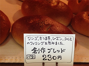 創作パン